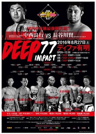 Deep - 77 Impact / Jewels 13