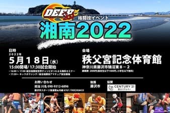 Deep - Shonan 2022