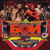 M-1 MFC - Russia vs the World 4