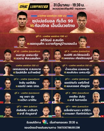 One Championship - One Friday Fights 11