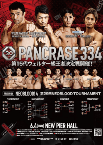 Pancrase - 334