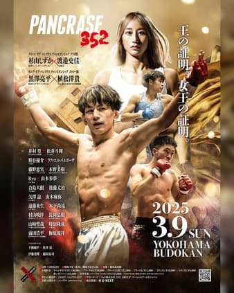 Pancrase - 352