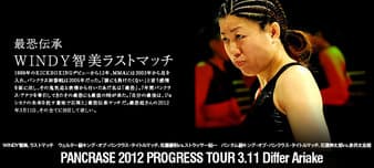 Pancrase - Progress Tour 3