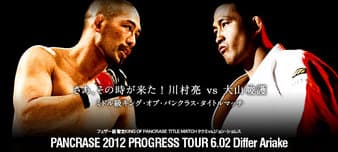 Pancrase - Progress Tour 7