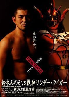 Pancrase - Spirit 8