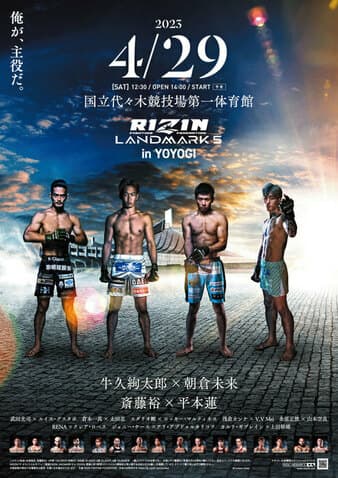 Rizin FF - Landmark Vol 5