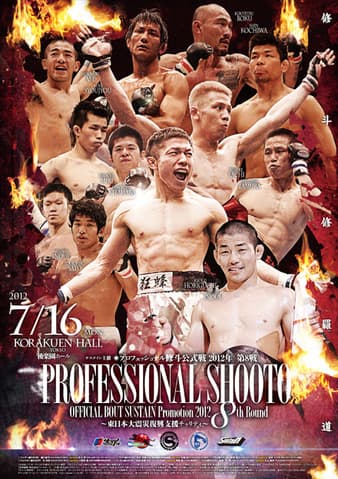 Shooto - 8th Round