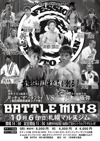 Shooto - Battle Mix 8