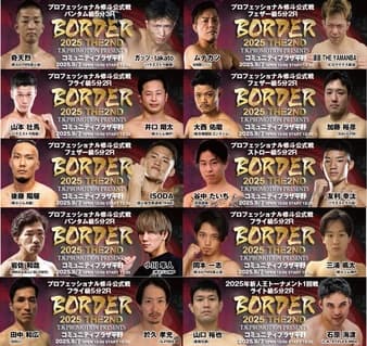 Shooto - Border 2025: The 2nd