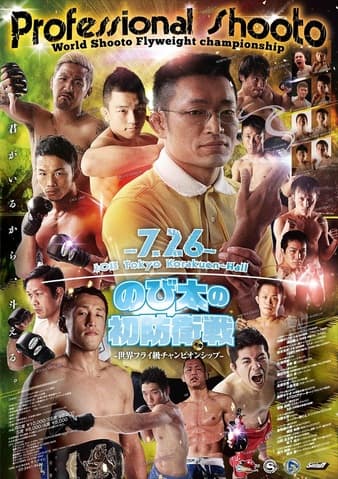 Shooto - Professional Shooto 7/26
