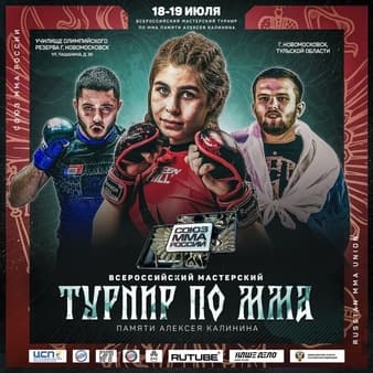 UMMA - Alexey Kalinin Memorial 2024
