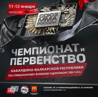 UMMA - Cup Of Chelyabinsk 2025