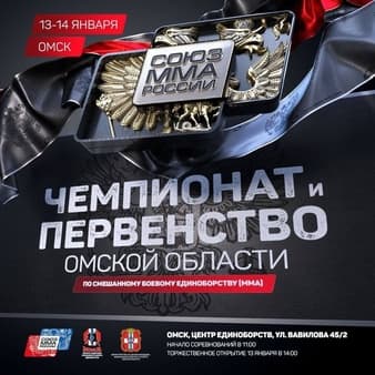 UMMA - Cup Of Irkutsk 2024
