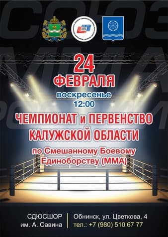 UMMA - Cup Of Kaluga 2019