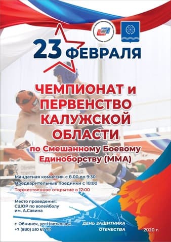 UMMA - Cup Of Kaluga 2020