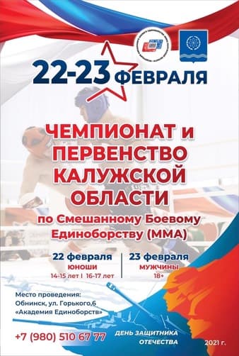 UMMA - Cup Of Kaluga 2021