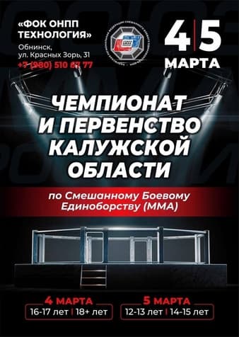 UMMA - Cup Of Kaluga 2023