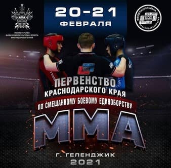 UMMA - Cup Of Krasnodar 2021