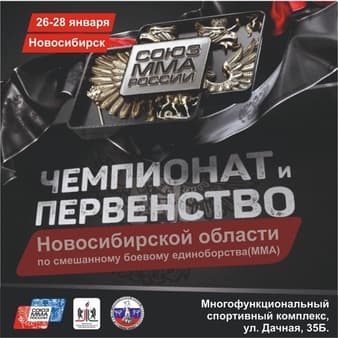UMMA - Cup Of Novosibirsk 2024