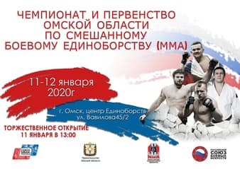 UMMA - Cup Of Omsk 2020