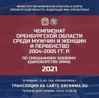 UMMA - Cup Of Orenburg 2021