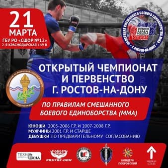 UMMA - Cup Of Rostov 2020