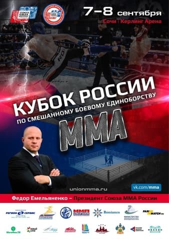 UMMA - Cup Of Russia 2018
