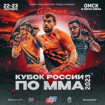 UMMA - Cup Of Russia 2023