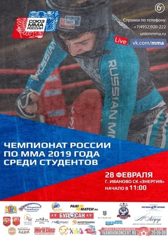 UMMA - Cup Of Russian Students 2019