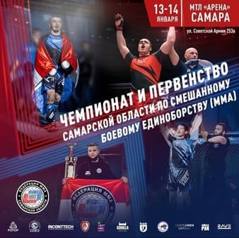 UMMA - Cup Of Samara 2024