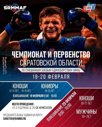 UMMA - Cup Of Saratov 2022