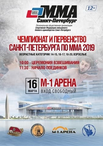 UMMA - Cup Of St. Petersburg 2019