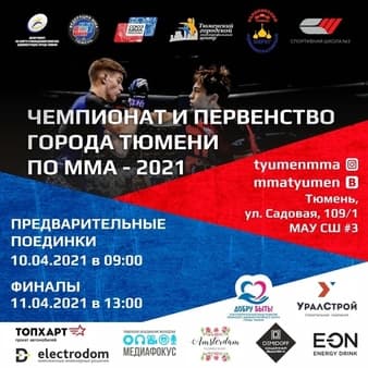 UMMA - Cup Of Tyumen 2021