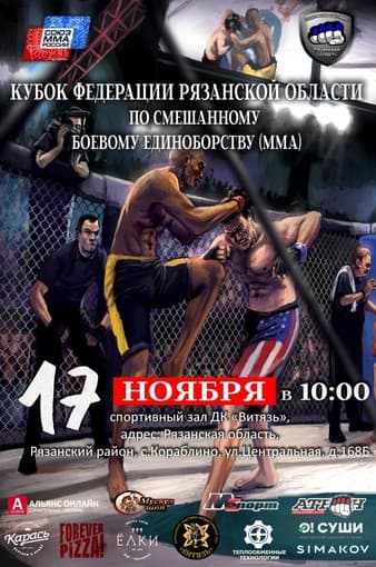 UMMA - Ekaterinburg Open Cup 2019