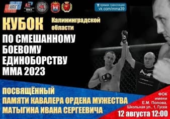 UMMA - Kaliningrad Open Cup 2023