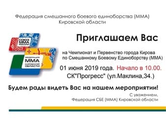 UMMA - Kirov Open Cup 2019