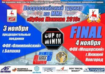 UMMA - Minin Cup 2019