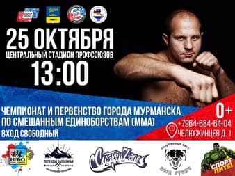 UMMA - Murmansk Open Cup 2019