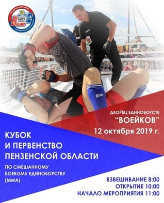 UMMA - Penza Open Cup 2019