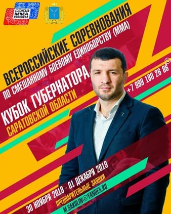 UMMA - Saratov Open Cup 2019