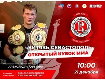 UMMA - Sevastopol Open Cup 2024