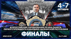 UMMA - Valeri Kokov Memorial 2024