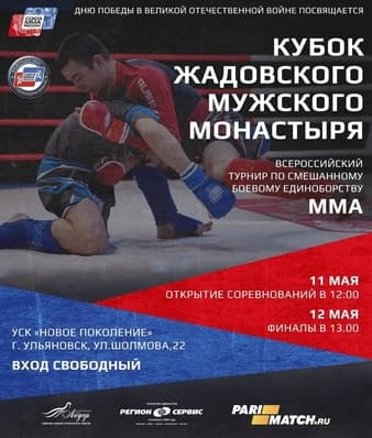 UMMA - Zhadovsky Monastery Cup 2019