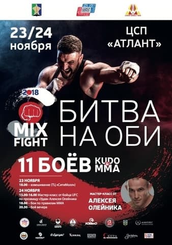 UOMMA - Battle on Obi 2018