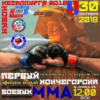 UOMMA - Metallurg Cup 2018