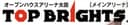 Top Brights logo